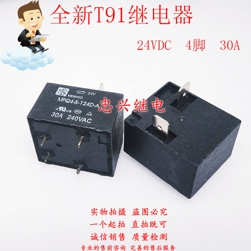美硕T91空调热水器继电器 MPQ4-S-124D-A 24VDC 4脚30A DC24V