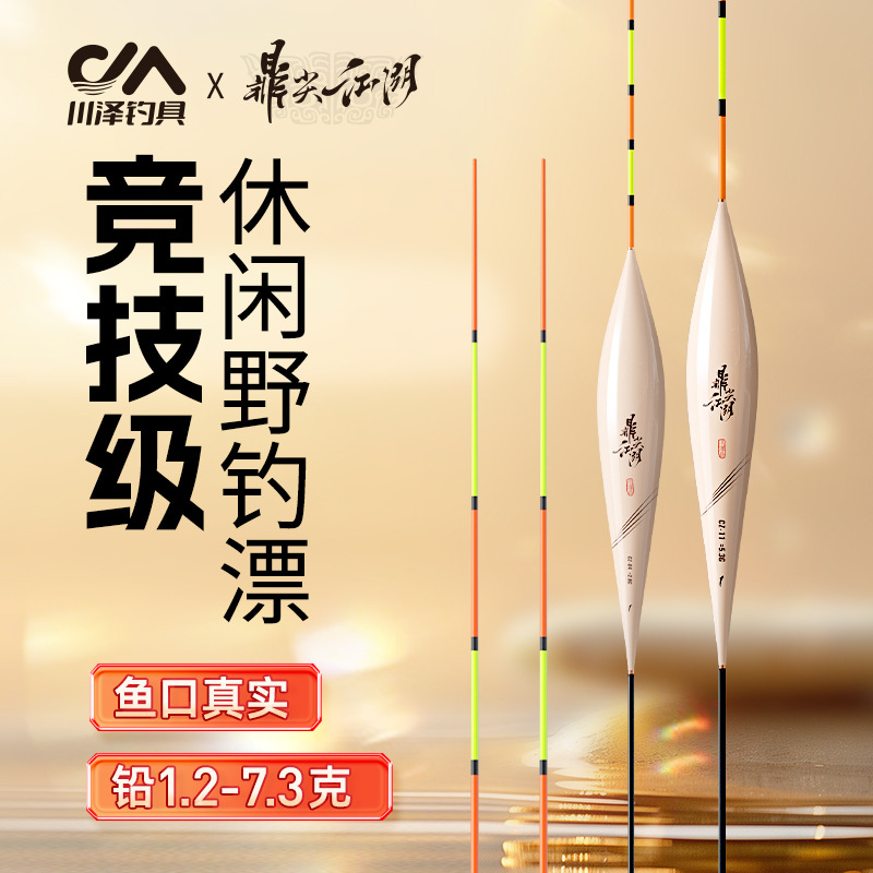Chuanze fish float high sensitive light mouth float bold eye-catching shallow water crucian carp carp silver carp wild fishing one nano float float