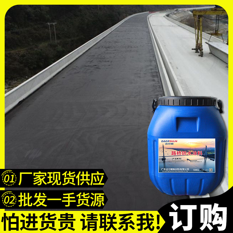 BBC-251道桥用聚合物改性沥青防水涂料 水性乳化沥青防水粘接剂