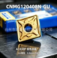 ס�є��ص�ƬCNMG120408N-GU AC830P 䓼��뾫܇Ӳ�|�Ͻ�܇��Ƭ