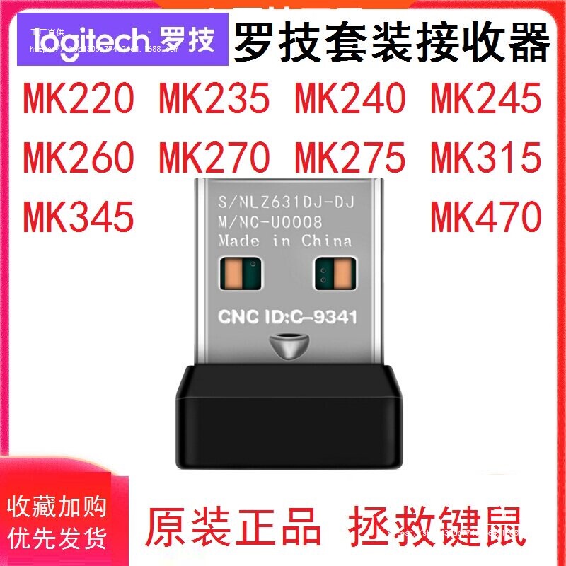 Logitech MK220mk235mk275mk345mk240mk270mk295315 mouse and keyboard set receiver