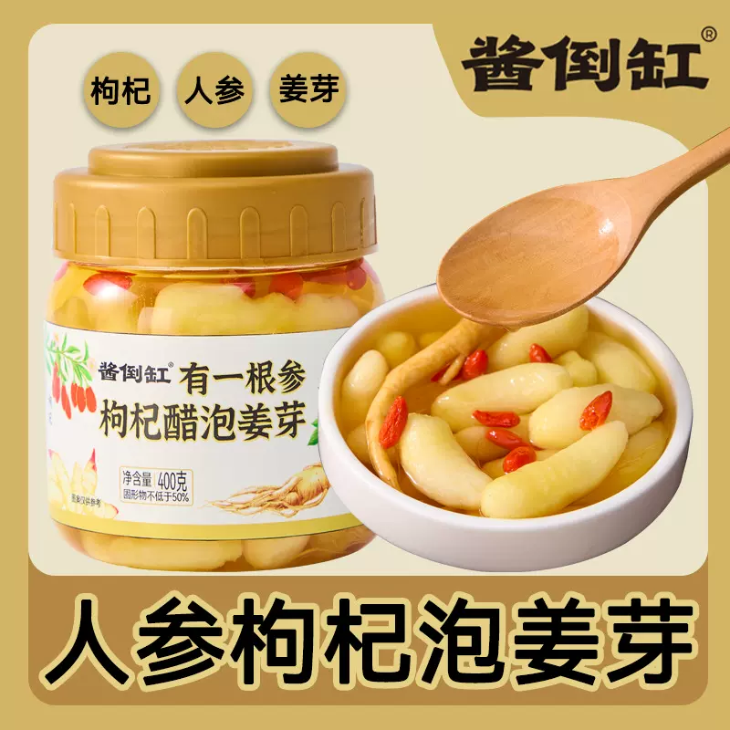 酱倒缸新鲜人参有一根参枸杞醋泡姜芽爽口泡菜400g工厂直发