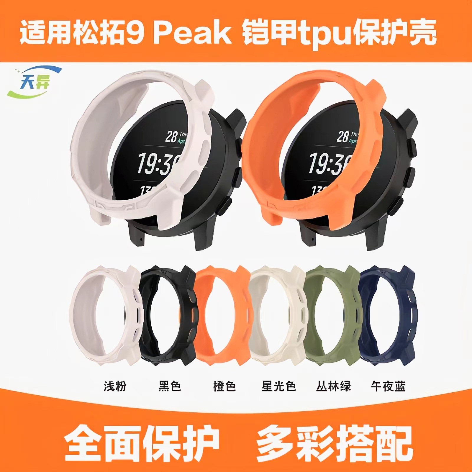 适用SUUNTO 9 Peak Pro手表tpu镂空铠甲壳SUUNTO 9Peak镂空壳现货