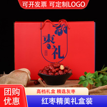 新疆特产高档礼盒装新疆红枣若羌灰枣礼物员工福利礼品春节伴手礼