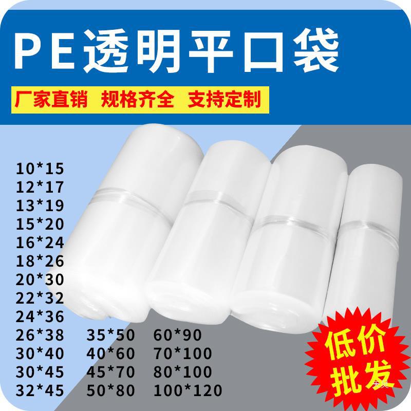PE平口袋透明内膜塑料袋大小号加厚食品薄膜水产包装防潮防尘批发