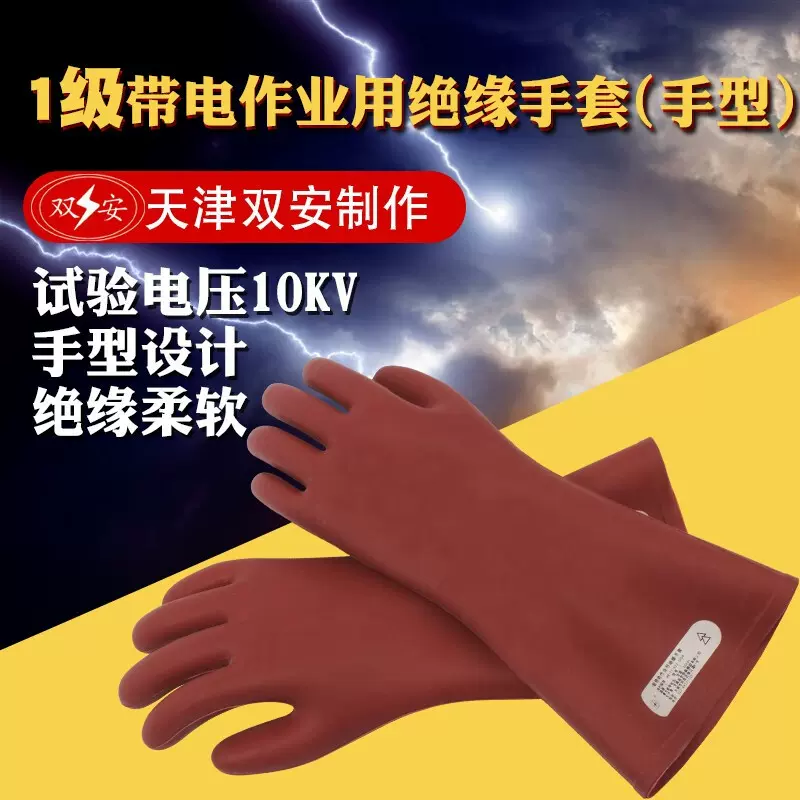 双安牌12kv绝缘手套电工防电作业橡胶手套10kv高压维修绝缘手套