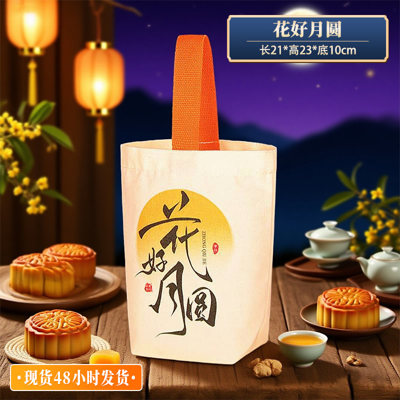 帆布袋定制中秋节月饼伴手礼袋公司托特包手提袋帆布包定做印logo|undefined