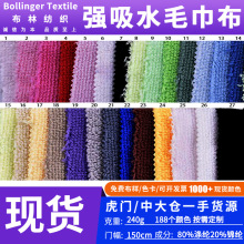 全涤毛巾布经编超细纤维超吸水毛巾布酒店浴巾抹布擦车洗碗布面料