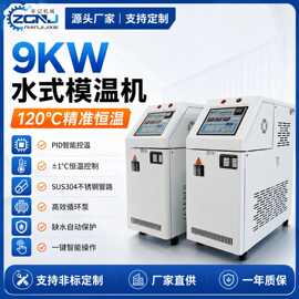 年记自动冷水机9KW油式模温机支持瓶胚注塑机定制