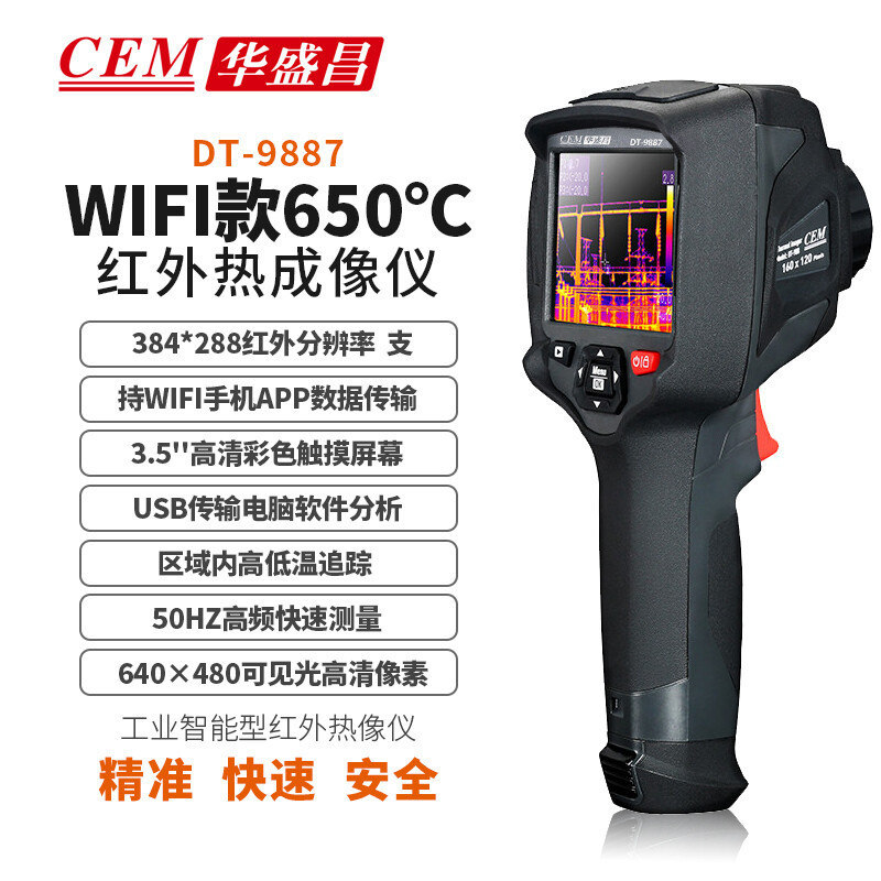 华盛昌（CEM）DT-9887红外热成像仪高端工业手持测温仪