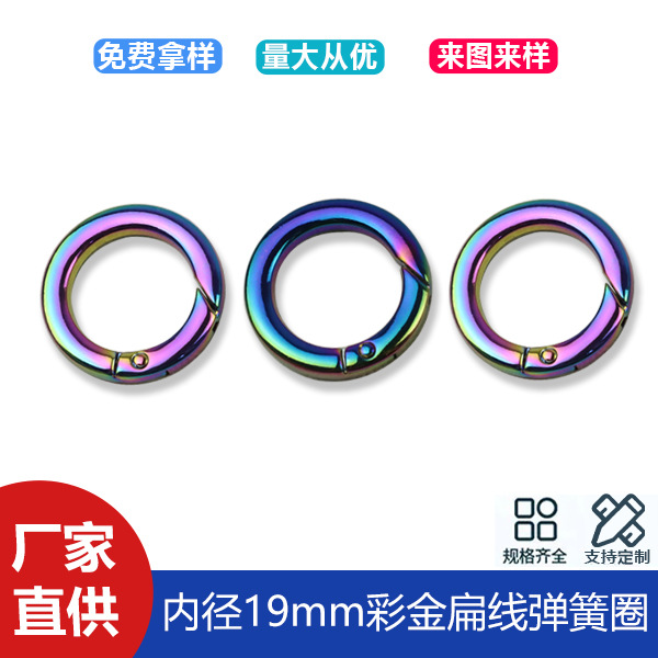 6-point colorful flat wire spring ring open ring flat wire strap connection buckle spring buckle inner diameter 19mm