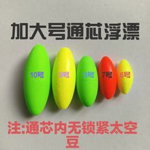 大号七星漂流线漂橄榄形硬泡沫醒目豆发泡浮子传统七星漂
