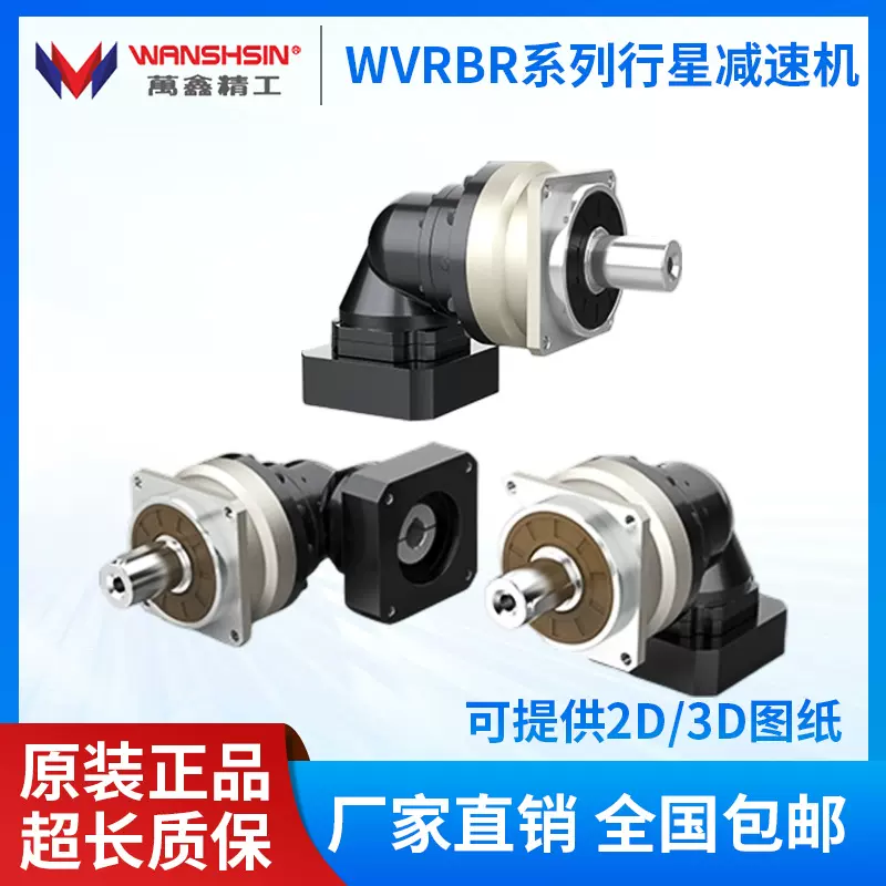万鑫厂家直销90度转角行星减速机WVRBR行星减速机硬齿面材质批发