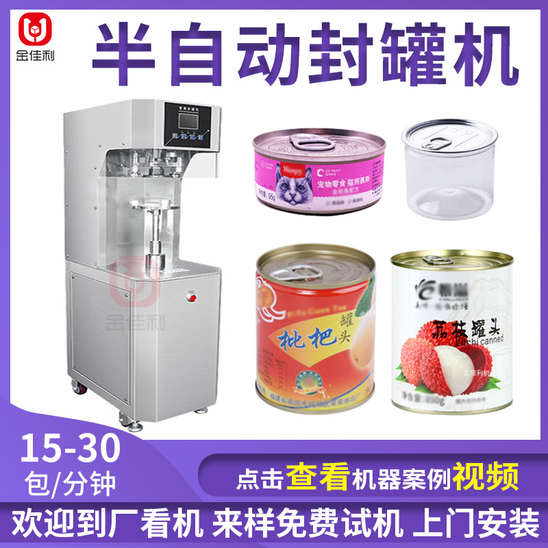 半自动易拉罐封罐机 食品罐头饮料罐封罐机 茶叶罐马口铁罐封罐机