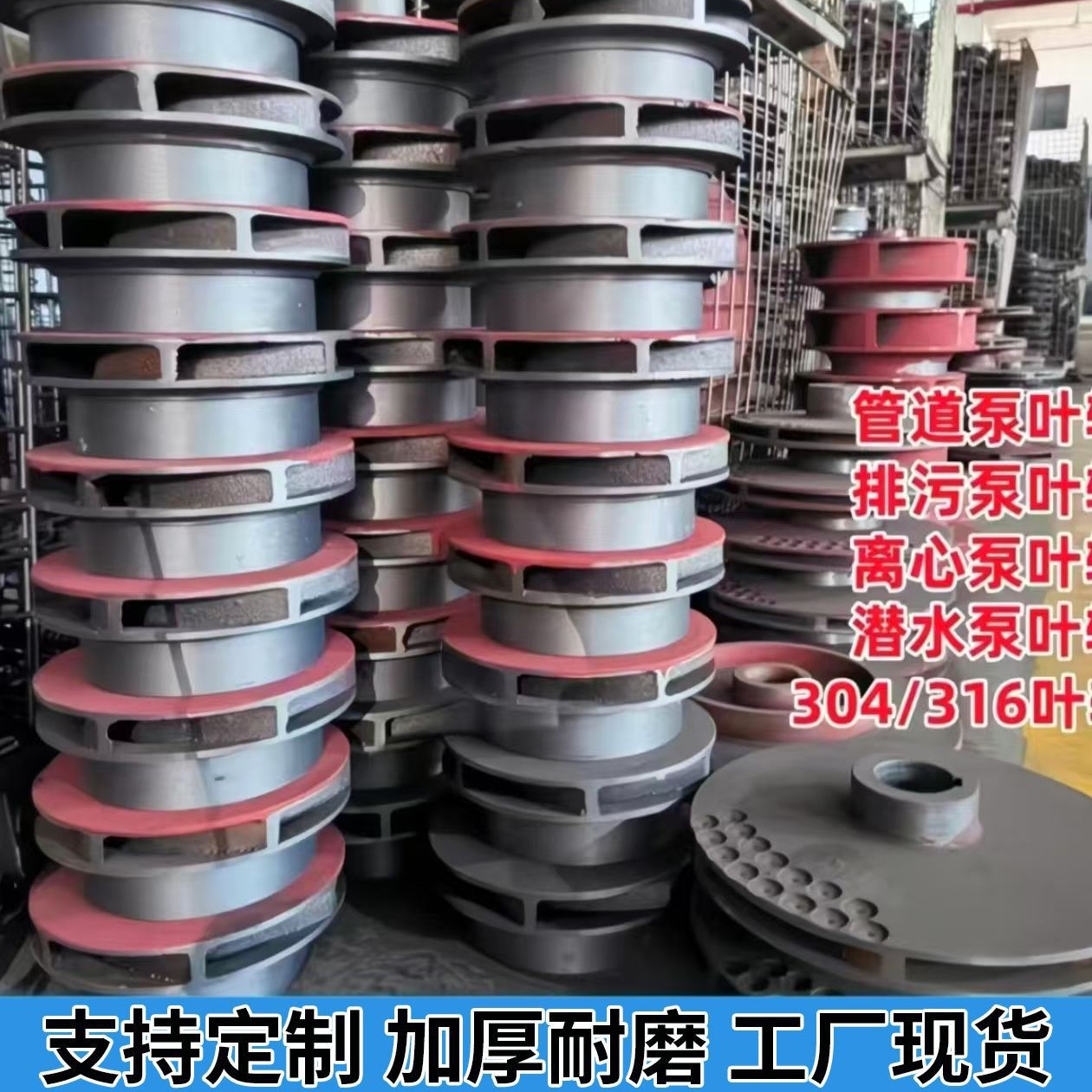 厂家管道泵叶轮配件 不锈钢坚固耐磨管道离心泵叶轮 原厂叶轮配件