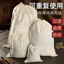 纯棉纱布香料袋卤料调料包熬中药煎药煲汤煲鱼隔渣茶包过滤网子