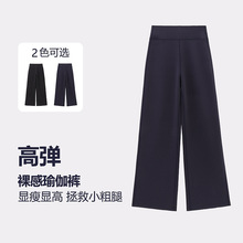 广州黄峥服饰瑜伽直筒阔腿裤女收腰显瘦休闲运动裤