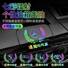 汽车七彩反光镭射车贴麦穗车标油箱盖9295加油个性创意通用油桶