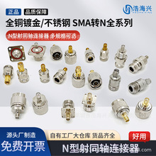 N公头转SMA转接头N母头NJ/SMA公头N型SMA母头JK JJKK射频同轴连接