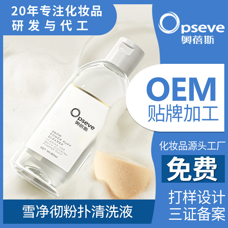 Customized Powder Puff Cleaning Liquid, Powder Puff and Makeup Brush Cleaning Liquid, Beauty Sponge and Makeup Tools Cleaning Liquid, Oem Processing