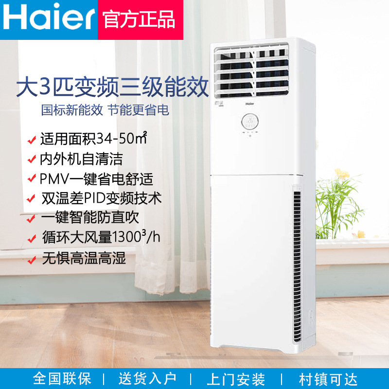 Haier 2 Hp 3 Hp Square Household Variable Frequency Vertical Cabinet Air Conditioner Heating and Cooling Living Room Facade Shop Commercial Floor-Standing