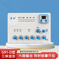 康嶺G91-D電気針器パルス鍼灸電気針治療器治療器