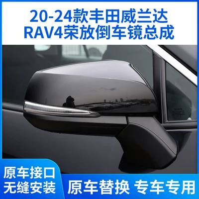 Suitable for 20-24 Models of Toyota Rav4 Rearview Mirror Assembly, Weilanda Rearview Mirror Assembly, Left and Right Rearview Mirrors