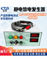 静电放电发生器25KV正负高压ESD电子电器抗度测试静电放电枪