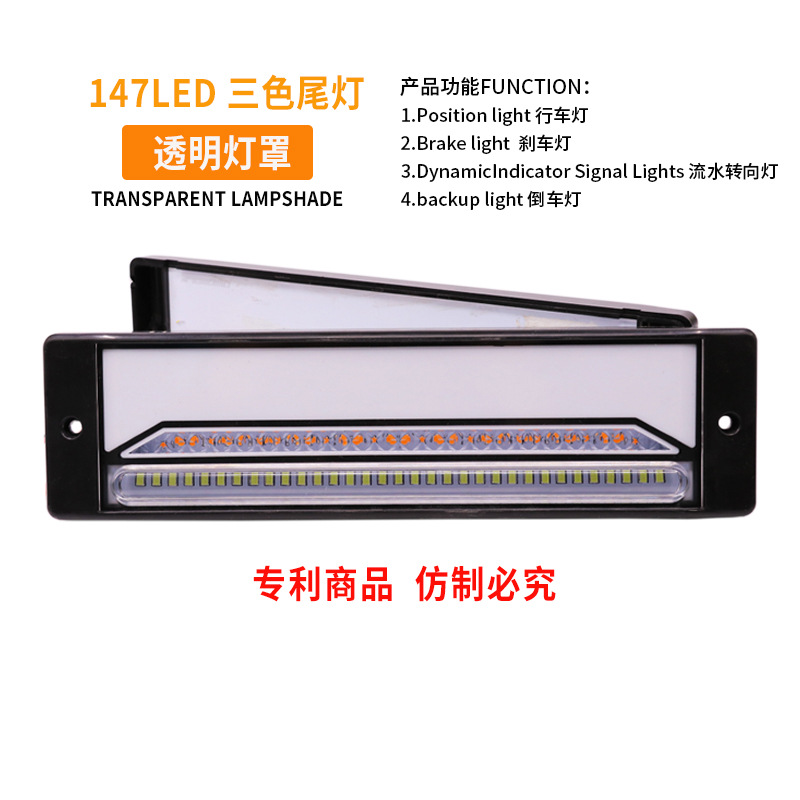 Aplicable al remolque de la tarjeta de carga pesada RV modificación guía de luz de tres colores 147LED luz de freno de señal de giro luz trasera