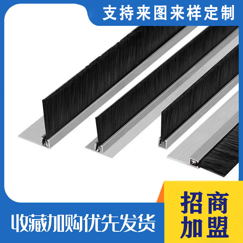 铝合金条刷防尘毛刷条机柜刷条快速卷帘门毛刷门底密封定制毛刷条