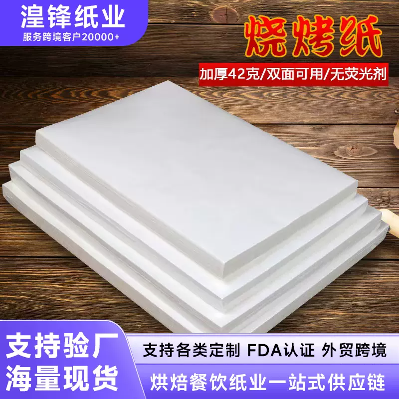 烘焙油纸耐热长方形食品硅油纸烤肉不粘吸油纸烤箱托盘烤盘纸批发