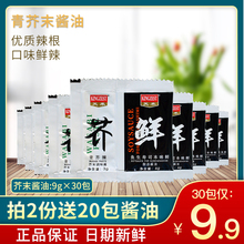 ly芥末酱油组合9g*30包辣根芥末自制沙拉酱原创章鱼即食日本生鱼