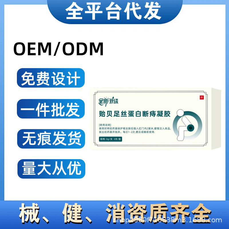 现货全新升级贻贝足丝蛋白断痔凝胶现货批价优惠支持一件代发|undefined