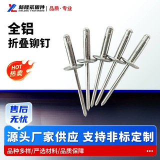 折叠型铆钉 汽车紧固件全铝灯笼铆钉 定制多规格厂家批发