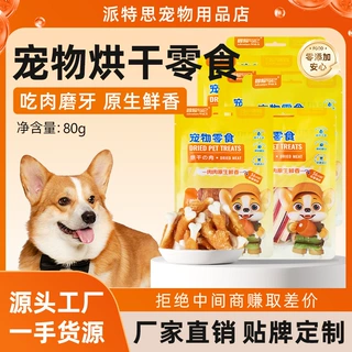 冒险与它烘干鸡肉80g零食磨牙牛肉狗零食鸡肉绕奶棒成犬幼犬零食