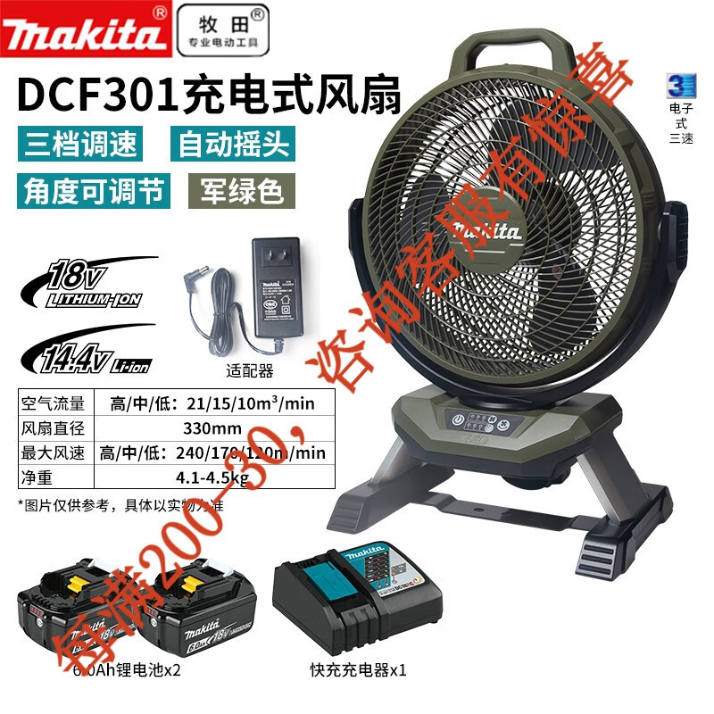 18V ventilador de carga de litio AC / DC de oficina 220V herramientas eléctricas DCF301 D