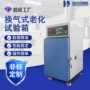 加速老化塑料不锈钢试验机