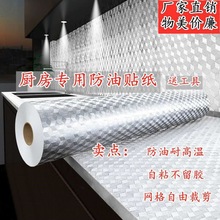 厨房贴纸灶台自粘墙纸橱柜台面墙贴铝箔纸加厚源工厂包邮一件批发