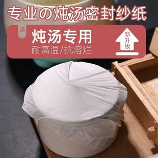 Stew Cup Sealing Paper Multi-Purpose Oil-Sealed Salt-Baked Chicken Wrapping Paper Bamboo Shoot Soup Cup Household Sandpaper Rice Paper Soup Kitchen