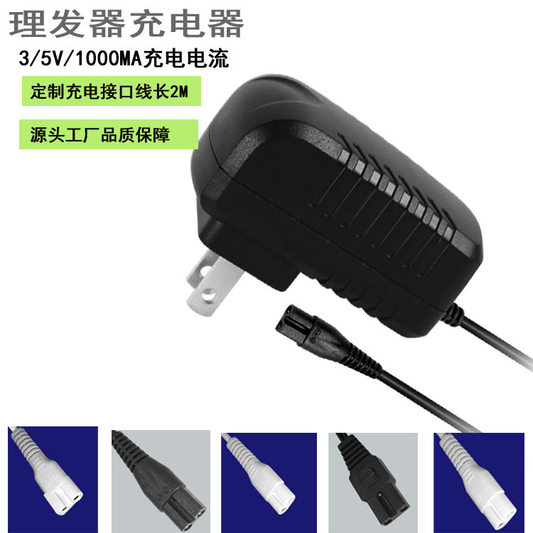3V5V1A英规电源适配器Type-c剃须刀电推剪宠物剪配件理发器供跨境
