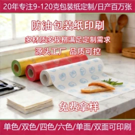 拷贝纸;牛皮纸;防油、防潮纸