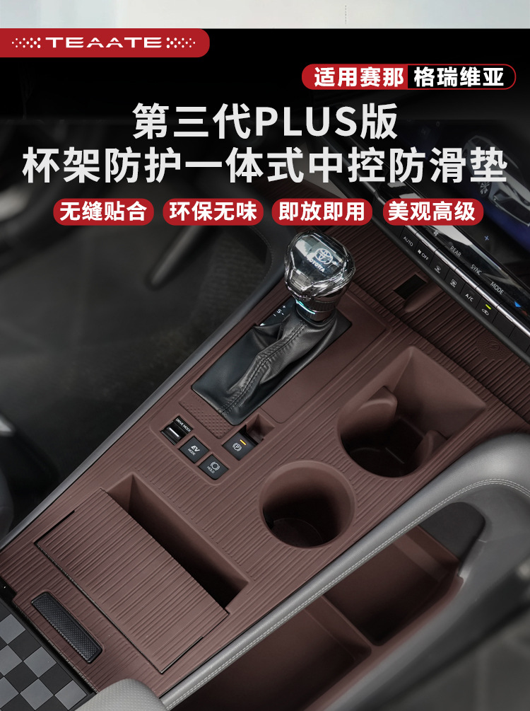 Senna Grevia Central Control Silicone Anti-Slip Mat Water Cup Holder Senna Car Interior Anti-Slip Car Interior Accessories