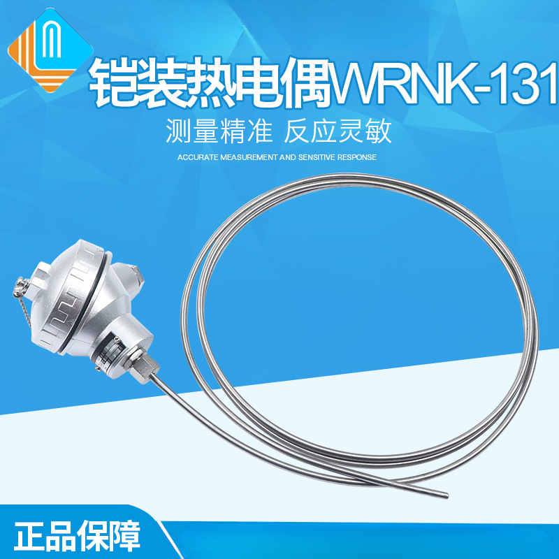 铠装热电偶WRNK-131 电热偶 K型电炉测温 装配式热电偶0~1100佳敏