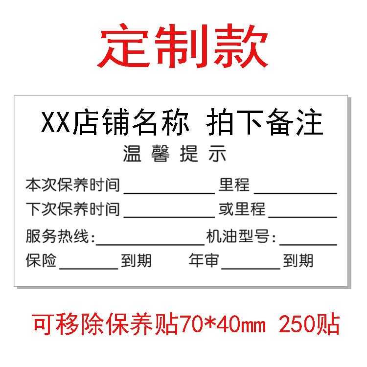 汽车保养提示贴更换机油滤器提醒贴不干胶贴纸标签贴