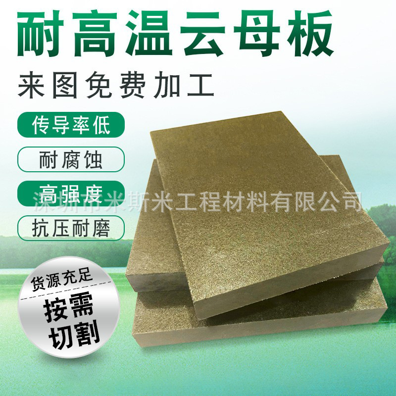 HP-8云母夹具云母垫片云母板云母垫云母片耐高温隔热云母垫圈