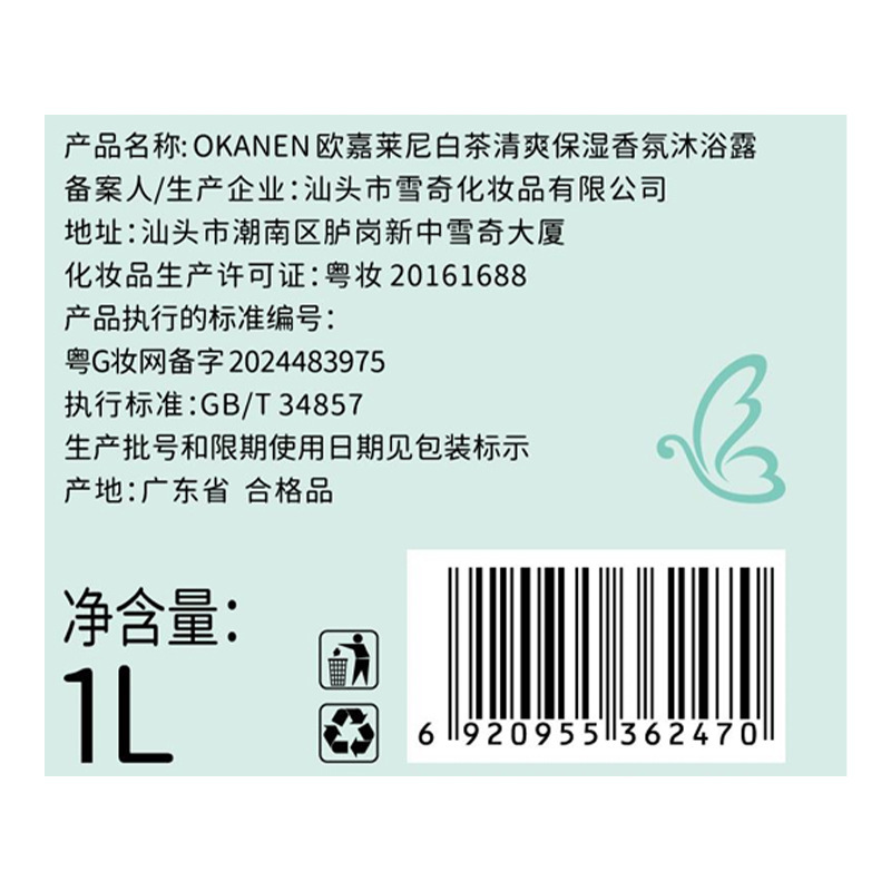 欧嘉莱尼香水型玫瑰薰衣草白茶沐浴液持久留香大容量家庭用沐浴露|undefined