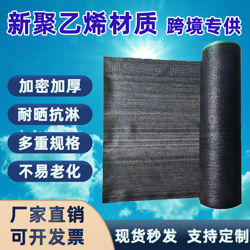 黑色遮阳网加密加厚隔热庭院防晒网包边打孔密目网阳台防尘网跨境