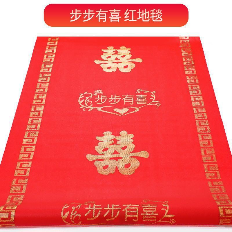 结婚红地毯加厚无纺布一次性客厅卧室婚庆红色大地毯喜字|undefined