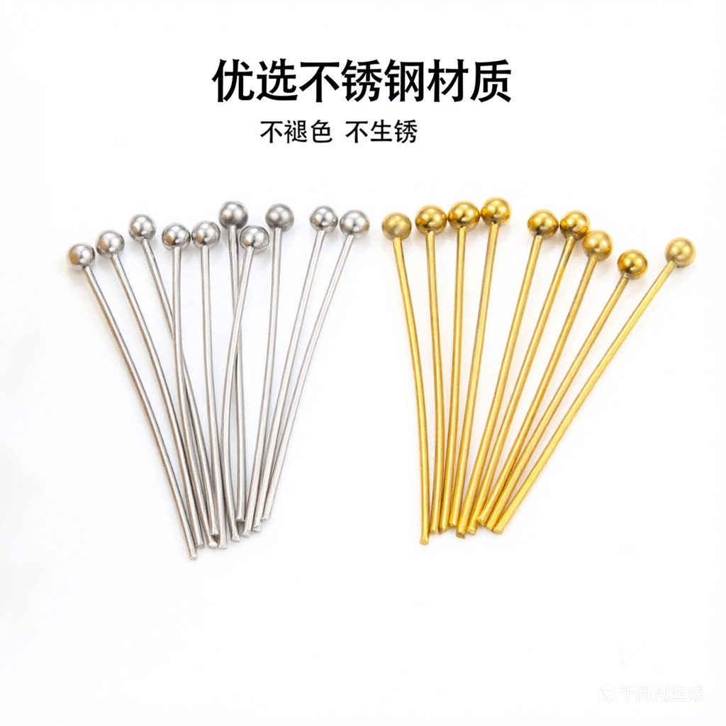 现货不锈钢球头针 钢色水镀金色 多规格圆头针diy串珠耳饰配件