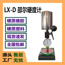 销售LX-D邵氏硬度计橡胶邵尔硬度测试仪塑料硬度测量仪厂家现货